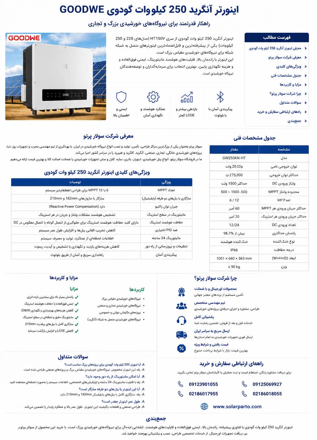 اینورتر آنگرید 250 کیلووات گودوی GOODWE