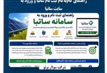 راهنمای گام‌به‌گام ثبت نام ساتبا و ورود به سایت ساتبا