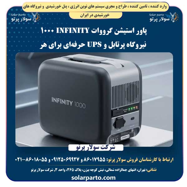 پاور استیشن هوشمند گرووات Growatt Infinity 1000