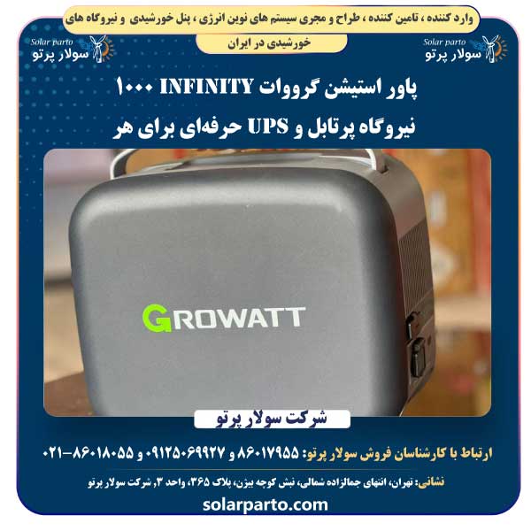 پاور استیشن هوشمند گرووات Growatt Infinity 1000